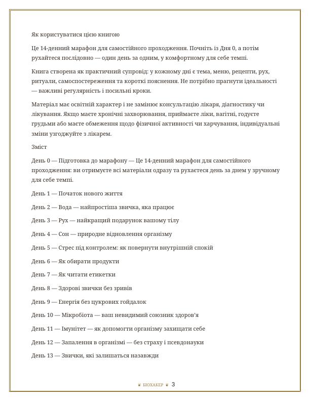 Сторінка книги Біохакер